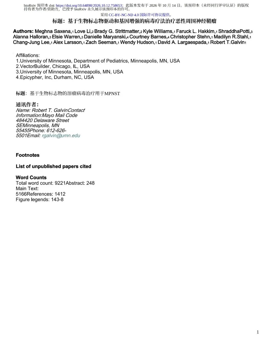 基于生物标志物驱动和基因增强的病毒疗法治疗恶性周围神经鞘瘤